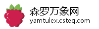 森罗万象网
